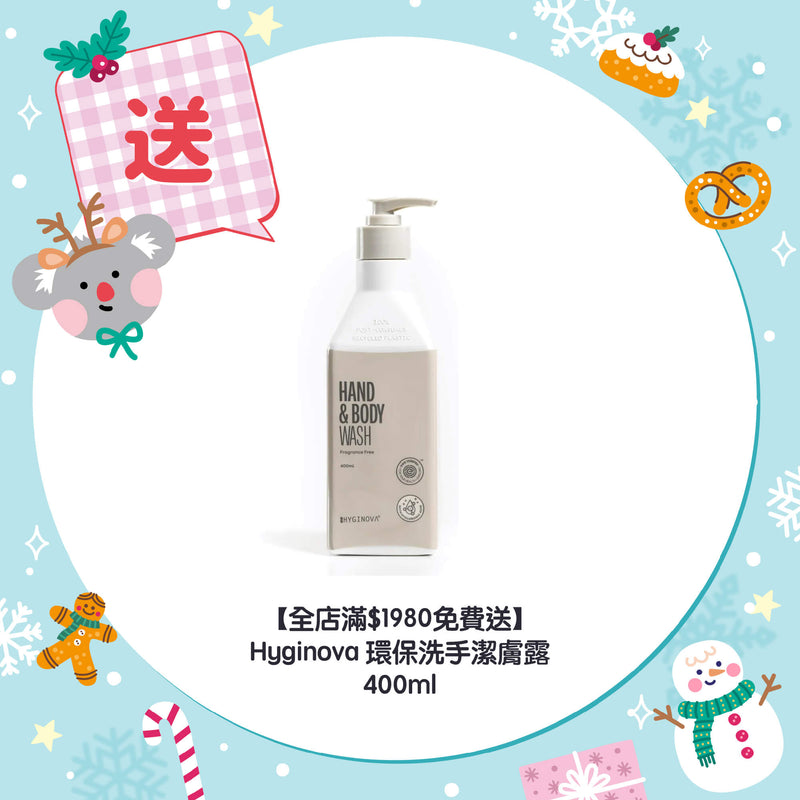 【全店滿$1980免費送】Hyginova 環保洗手潔膚露 400ml
