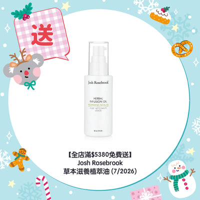 【全店滿$5380免費送】Josh Rosebrook 草本滋養植萃油 (7/2026)