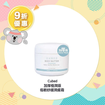 【10% Off】Cubed Relief Plus™ Thick Body Butter 135ml