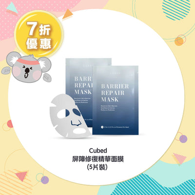 【30% Off】Cubed Barrier Repair Mask (5pcs)