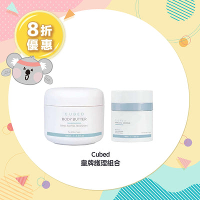 【8折優惠】Cubed 皇牌濕疹護理組合