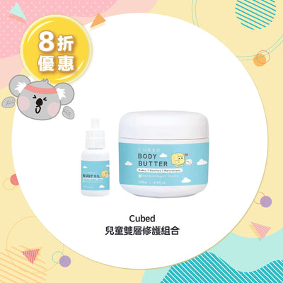 【20%Off】Cubed Kids Body Case Set