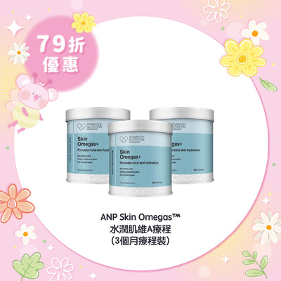 【79折優惠】ANP Skin Omegas™ 水潤肌維A療程 (3個月療程裝)
