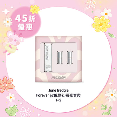 【45折優惠】Jane Iredale Forever 玫瑰變幻唇膏套裝 1+2