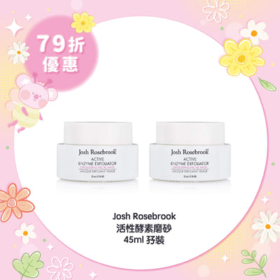 【79折優惠】Josh Rosebrook 活性酵素磨砂 45ml 孖裝