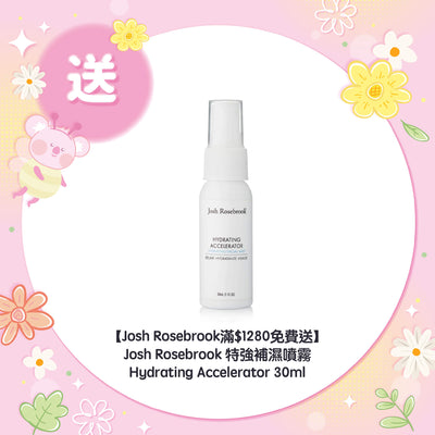 【Josh Rosebrook滿$1280免費送】Josh Rosebrook 特強補濕噴霧 Hydrating Accelerator 30ml