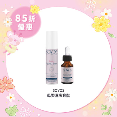 【85折優惠】SOVOS 母嬰濕疹套裝