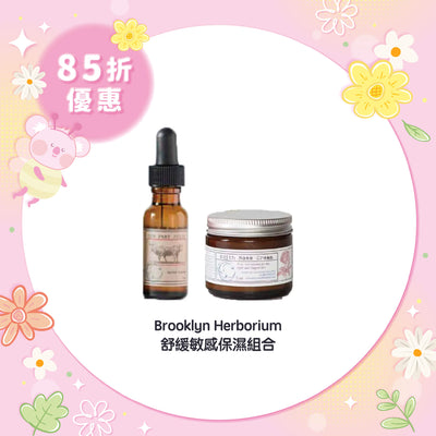 【85折優惠】Brooklyn Herborium 舒緩敏感保濕組合