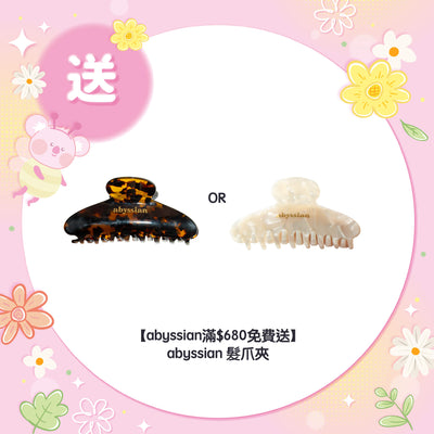 【abyssian滿$680免費送】abyssian 髮爪夾