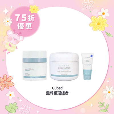 【75折優惠】Cubed 皇牌濕疹護理組合 (+60ml 增量)