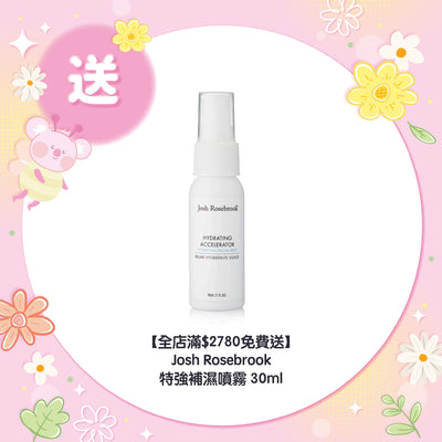 【全店滿$2780免費送】Josh Rosebrook 特強補濕噴霧 30ml