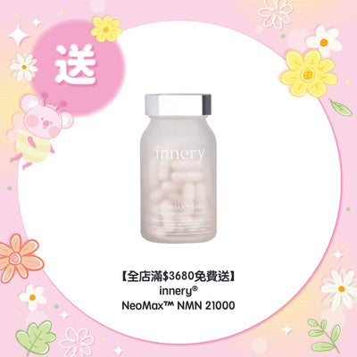 【全店滿$3680免費送】innery® NeoMax™ NMN 21000