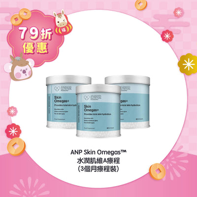 【79折優惠】ANP Skin Omegas™ 水潤肌維A療程 (3個月療程裝)