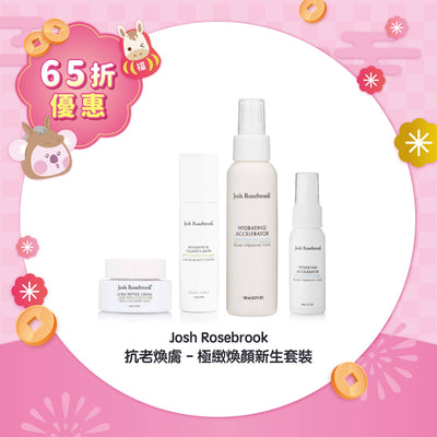 【65折優惠】Josh Rosebrook 抗老煥膚 - 極緻煥顏新生套裝
