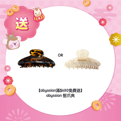 【abyssian滿$680免費送】abyssian 髮爪夾