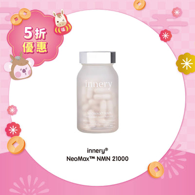 【5折優惠】innery® NeoMax™ NMN 21000