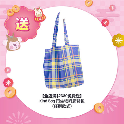 【全店滿$2380免費送】Kind Bag 再生物料肩背包(任選款式)