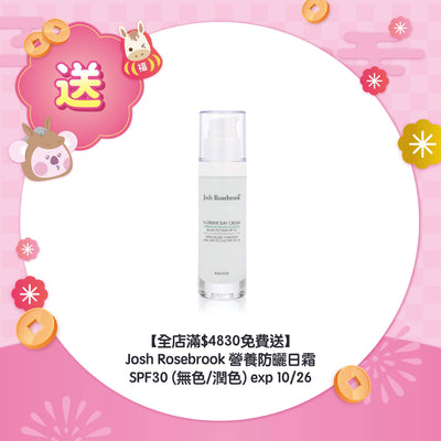 【全店滿$4830免費送】Josh Rosebrook 營養防曬日霜 SPF30 (無色/潤色) exp 10/26