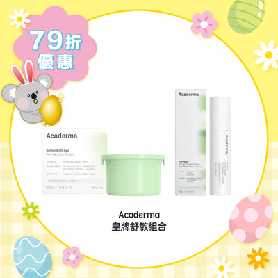 【79折優惠】Acaderma 皇牌舒敏組合