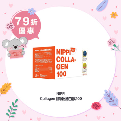 【快閃79折優惠】NIPPI Collagen 膠原蛋白肽100 【美容系列】