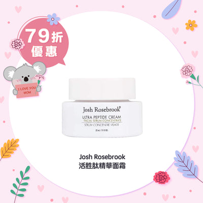 【快閃79折優惠】Josh Rosebrook 活胜肽精華面霜