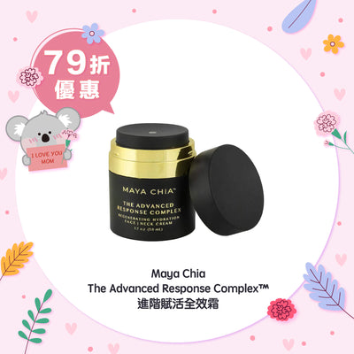 【快閃79折優惠】Maya Chia The Advanced Response Complex™ 進階賦活全效霜