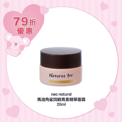 neo natural 馬油角鯊烷蝦青素精華面霜 20ml