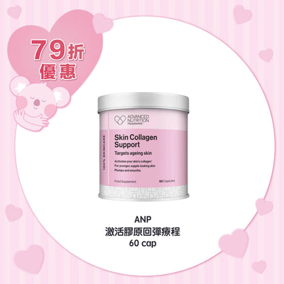 ANP 激活膠原回彈療程 60cap