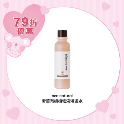 neo natural 奢華有機植物液活膚水 120ml