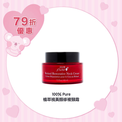 100% Pure 植萃視黃醇修複頸霜