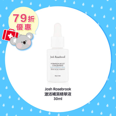 【限時79折優惠】Josh Rosebrook 激活補濕精華液 30ml