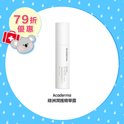 【限時79折優惠】Acaderma 綠洲潤護精華露
