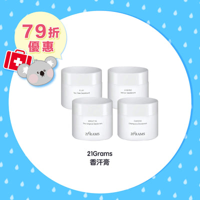 【限時79折優惠】21GRAMS PLAY 香汗膏 | 清新 50g