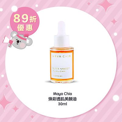 Maya Chia 煥彩透肌美顏油 30ml