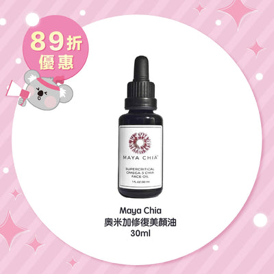 Maya Chia 奧米加修復美顏油 30ml
