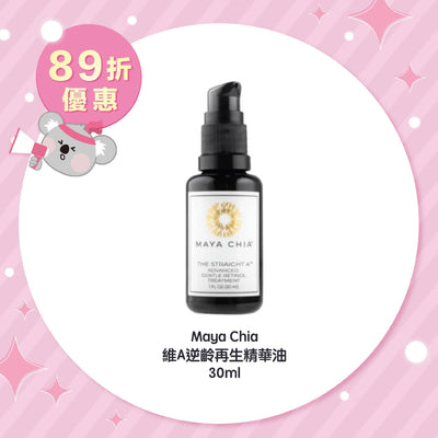 Maya Chia 維A逆齡再生精華油 30ml