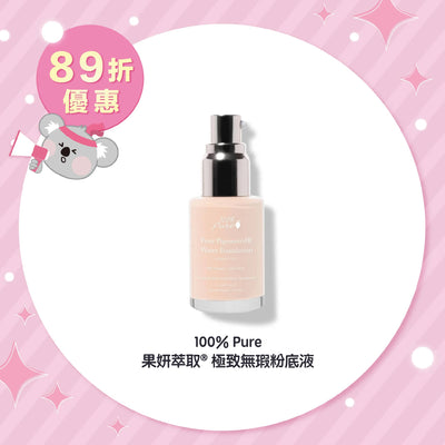 100% Pure 果妍萃取® 極致無瑕粉底液