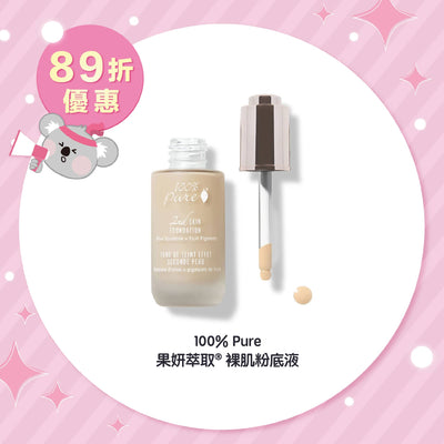 100% Pure 果妍萃取® 裸肌粉底液