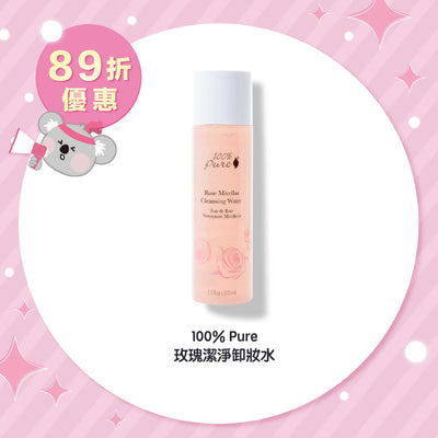 100% Pure 玫瑰潔淨卸妝水