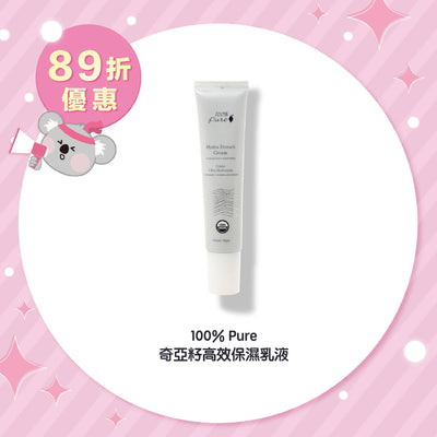 100% Pure 奇亞籽高效保濕乳液