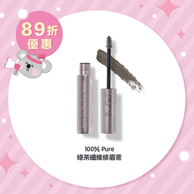 100% Pure 綠茶纖維修眉膏