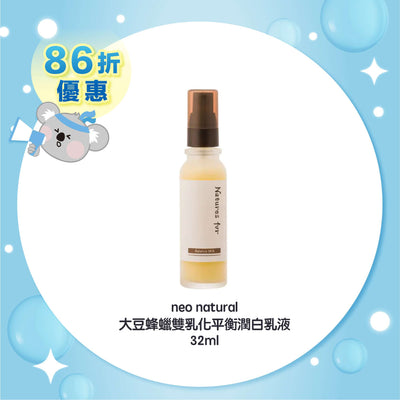 neo natural 大豆蜂蠟雙乳化平衡潤白乳液 32ml