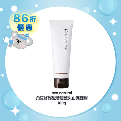 neo natural 角質修護滋養雙效火山泥面膜 100g