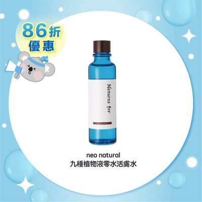 neo natural 九種植物液零水活膚水