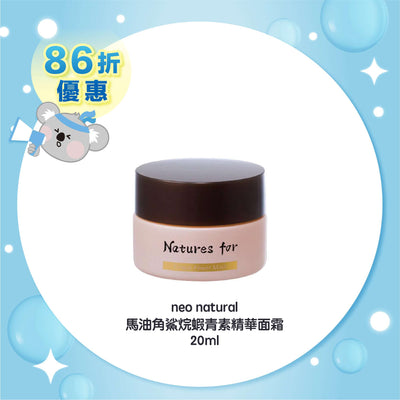 neo natural 馬油角鯊烷蝦青素精華面霜 20ml