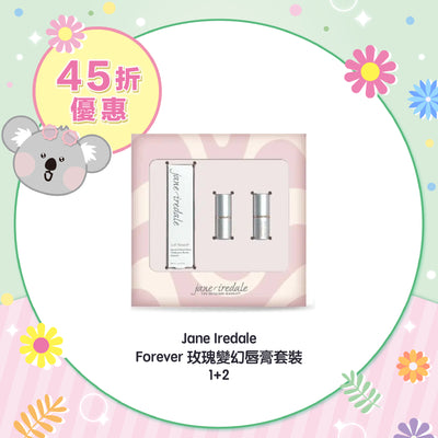 【45折優惠】Jane Iredale Forever 玫瑰變幻唇膏套裝 1+2