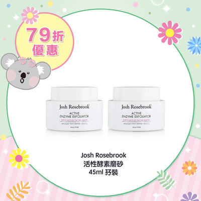【79折優惠】Josh Rosebrook 活性酵素磨砂 45ml 孖裝