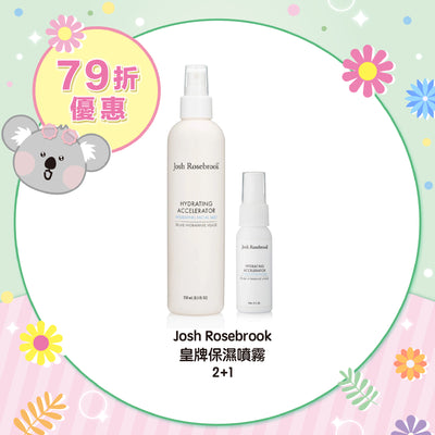 【79折優惠】Josh Rosebrook 皇牌保濕噴霧 2+1
