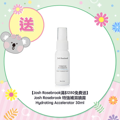 【Josh Rosebrook滿$1280免費送】Josh Rosebrook 特強補濕噴霧 Hydrating Accelerator 30ml