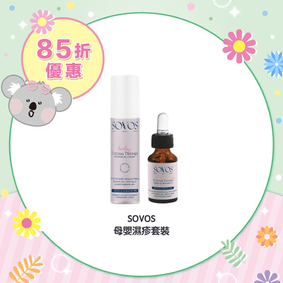 【限時79折優惠】SOVOS 母嬰濕疹套裝